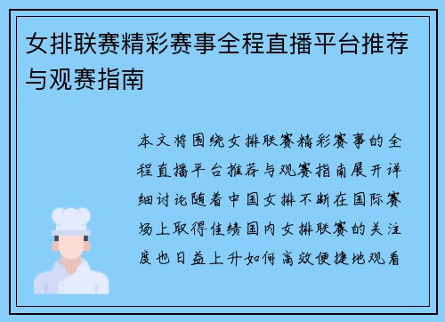 女排联赛精彩赛事全程直播平台推荐与观赛指南