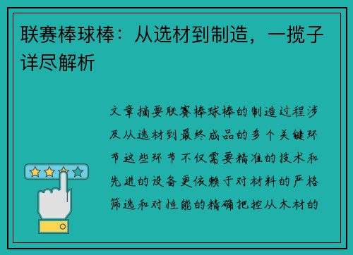 联赛棒球棒：从选材到制造，一揽子详尽解析