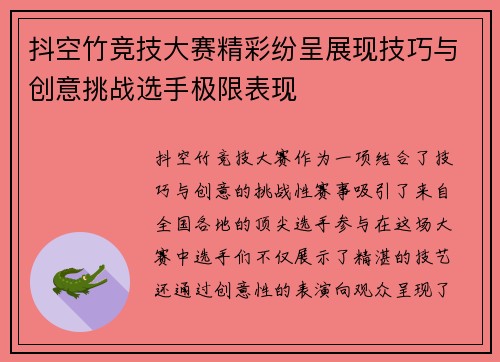 抖空竹竞技大赛精彩纷呈展现技巧与创意挑战选手极限表现