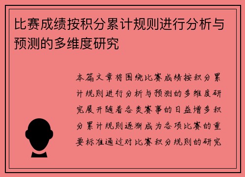 比赛成绩按积分累计规则进行分析与预测的多维度研究