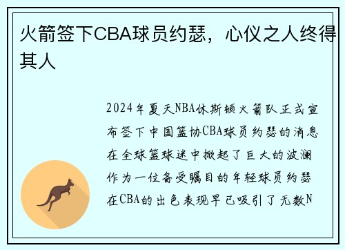 火箭签下CBA球员约瑟，心仪之人终得其人